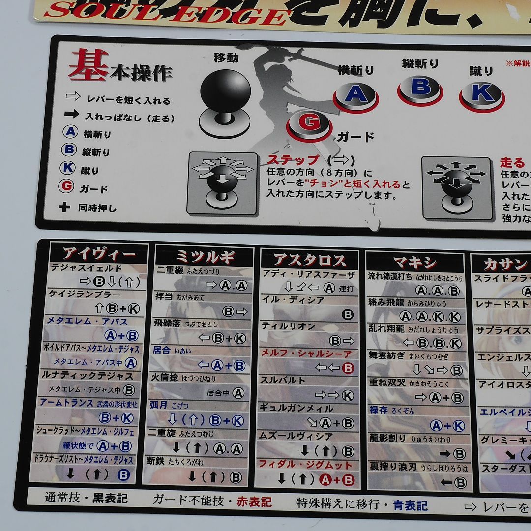 純正インスト+取扱説明書+帯2本 ソウルキャリバー2 NAMCO 出品