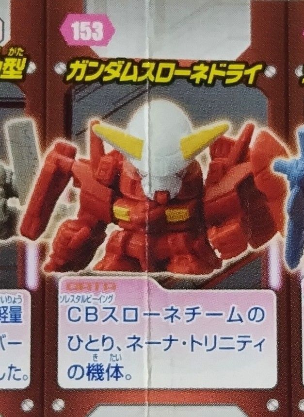 SDガンダム　フルカラーカスタム16 全10種　ガンダムスローネ　ガンダム00 SDガンダム フルカラーカスタム16 全10種 ガンダムスローネ等