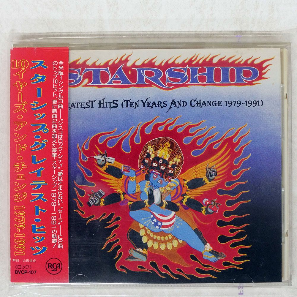 帯 国内盤 STARSHIP (2)/GREATEST HITS (TEN YEARS AND CHANGE
