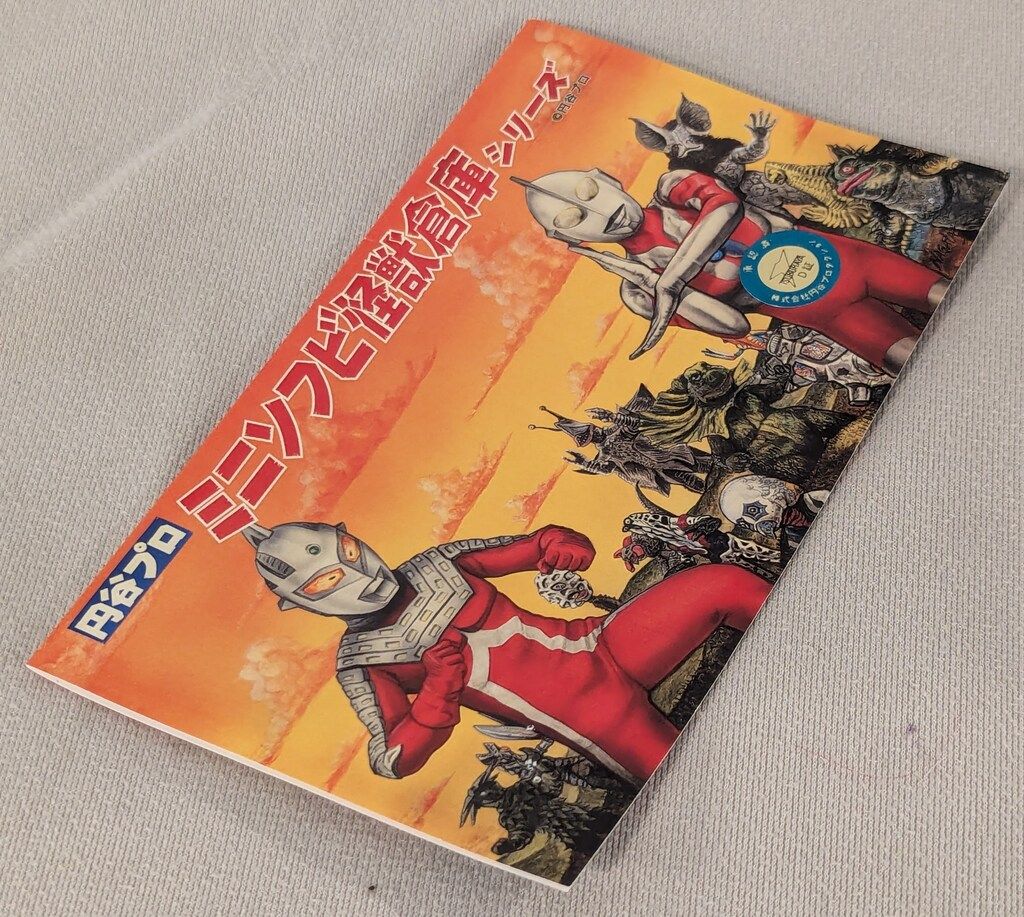 MAXTOY ミニソフビ怪獣倉庫シリーズ バルタン星人 クリア