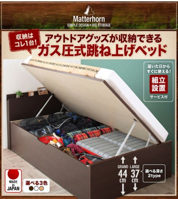 お客様組立 アウトドア収納跳ね上げベッド Matterhorn マッターホルン 薄型プレミアムポケットコイルマットレス付き シングル 深さグランド【代引不可】 アウトドア収納跳ね上げベッド Matterhorn お客様組立 収納 宮付き ｜組立設置付