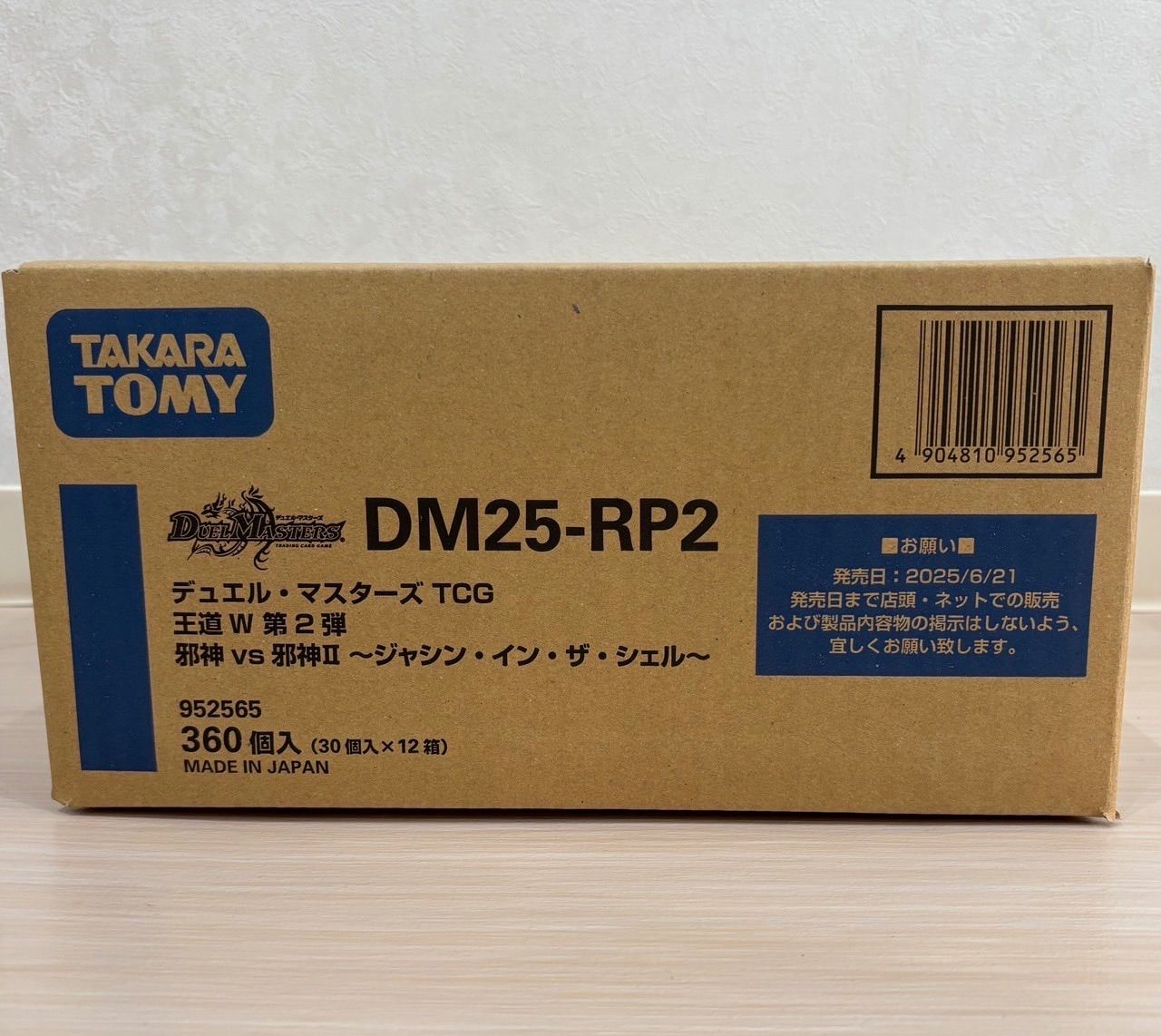 1カートン デュエル マスターズ TCG DM25-RP2 王道W 第2弾 邪神vs邪神II ~ジャシン イン ザ シェル~