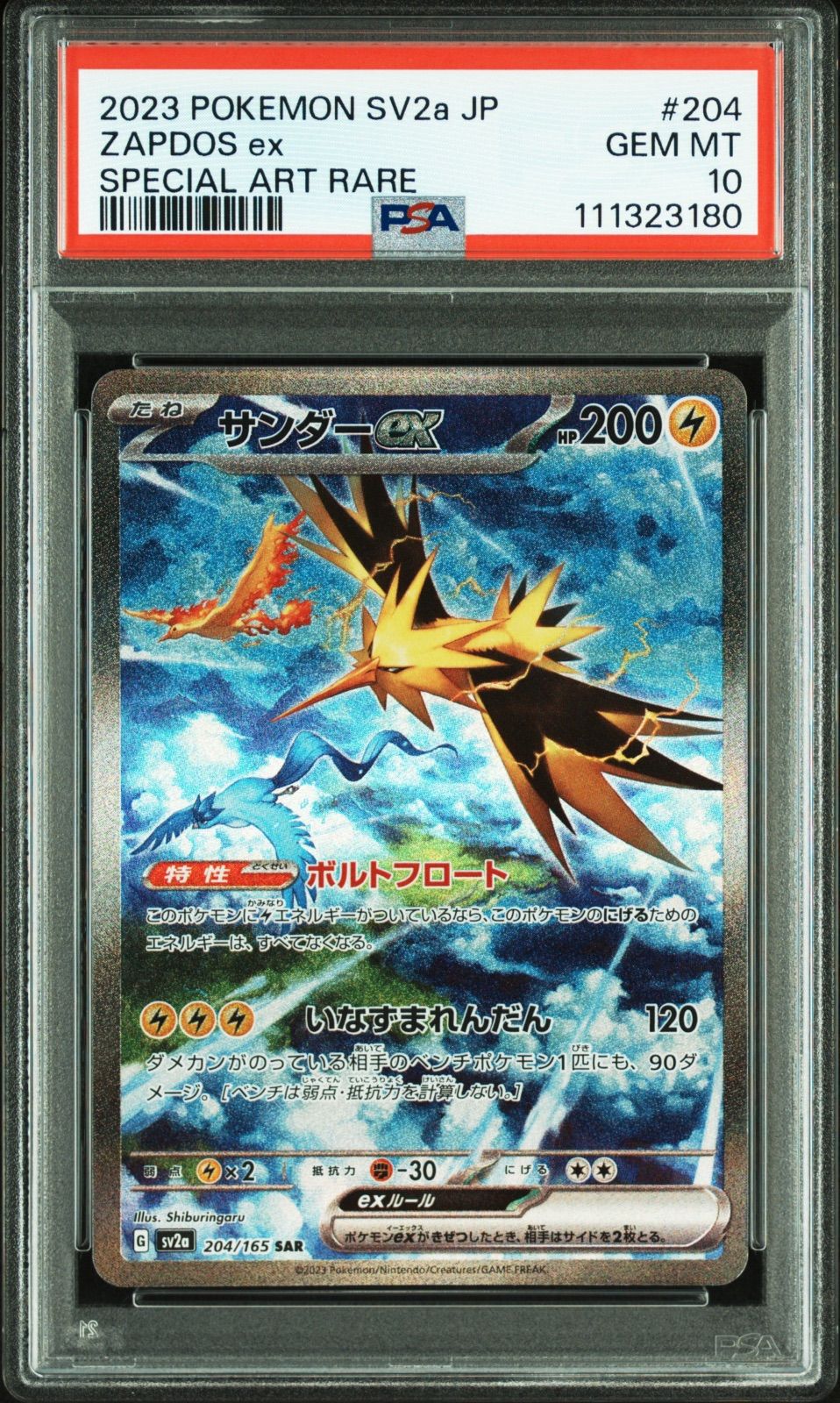 サンダーex SAR SV2a ポケモンカード151 204/165 PSA10 サンダーex SAR SV2a ポケモンカード151 204/165 PSA10 - メルカリ