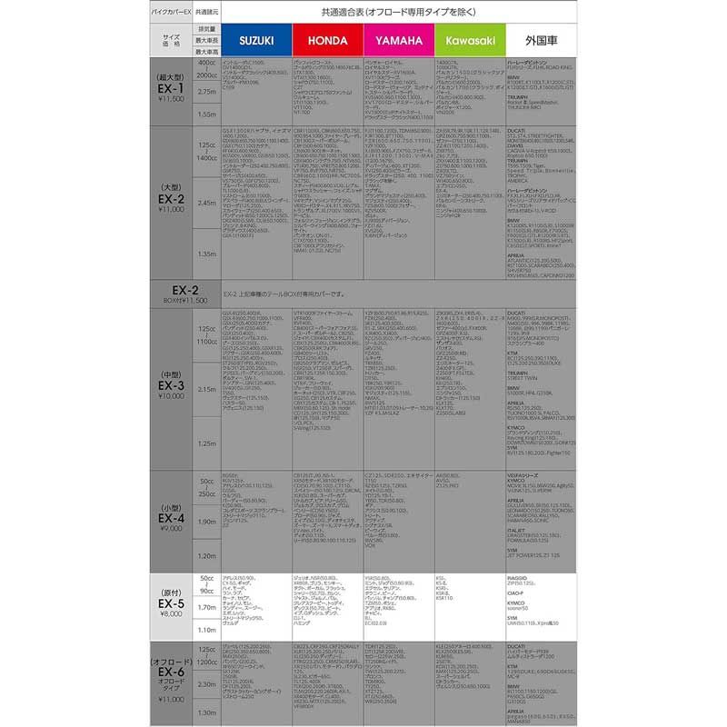 メーカー正規品 南海部品 NANKAI バイク用 バイクカバーEX シルバー 125cc～800cc EX-6