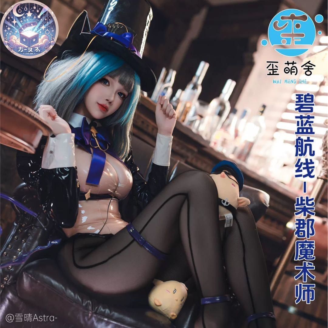 歪萌社 アズールレーン チェシャー マジシャン ファンシー ナイトドリーム コスチューム ハロウィン仮装 イベント衣装 コスプレセット 高品質コスプレ 再現度高め