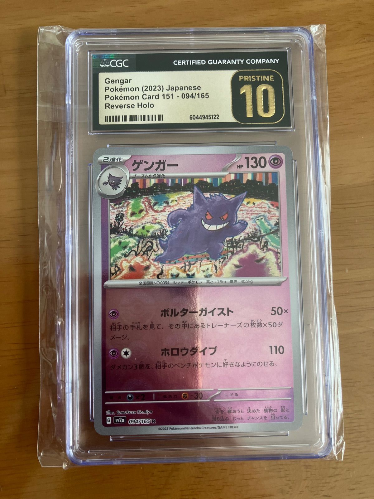 ゲンガー　モンスターボールミラー　ポケモンカード151 cgc10 black ゲンガー モンスターボールミラー ポケモンカード151 cgc10 black
