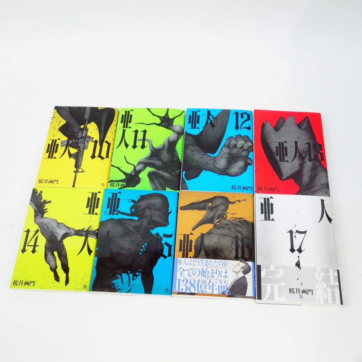 【中古】【美品】亜人　＜全１７巻セット＞ / 桜井画門（コミックセット） 亜人 1～17巻 全巻セット/コミック/桜井画門 ※中古 - メルカリ