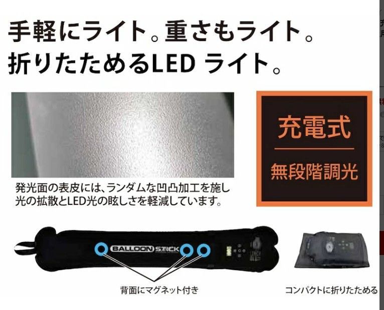 富士倉 多目的ライト 充電式デジタルバルーンスティックライト BS-D1 防災用 建屋内外 建設工事 イベントなどに