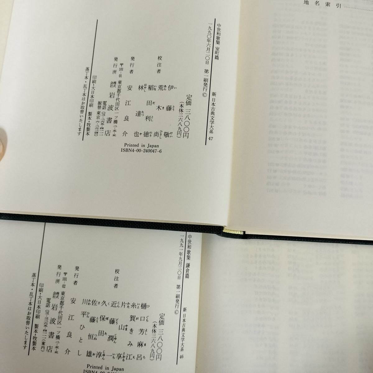 新日本古典文学大系平家物語 中世和歌集(鎌倉篇) 中世和歌集(室町篇) 2-⑨