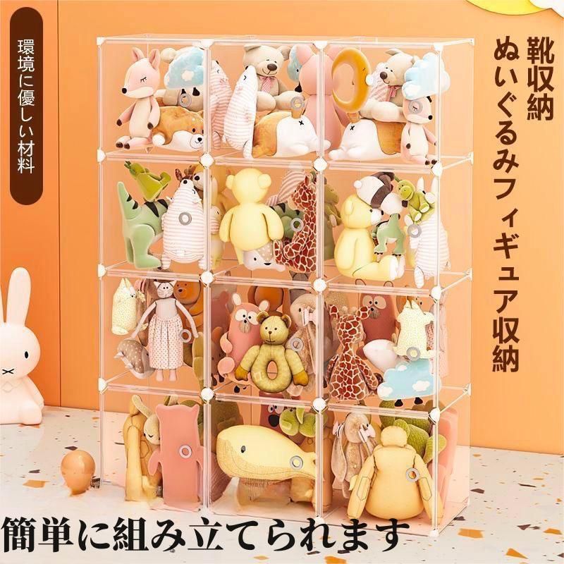 ぬいぐるみ収納 コレクションケース ディスプレイ 防ほこり1列 2段 3段 4段 5段 ぬいぐるみマンション おもちゃ収納ボッ クス クローゼット