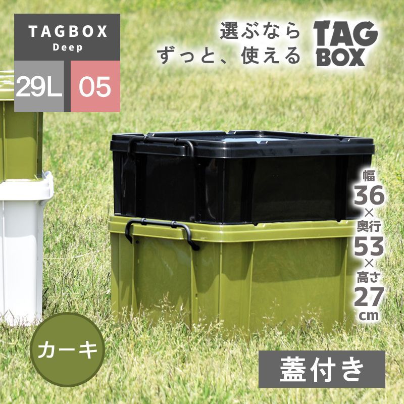 伸和(SHINWA) シンワ 収納ボックス 収納ケース 衣装ケース タグボックス 蓋付き タッグボックス05 カーキ - メルカリ