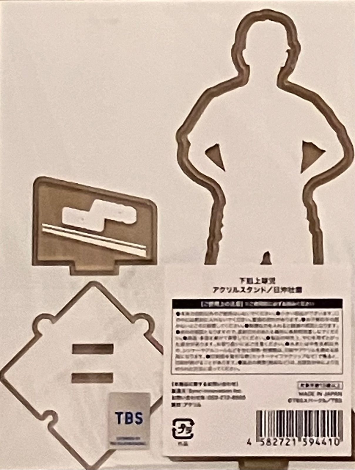 完売商品】日曜劇場 下剋上球児 アクリルスタンド／日沖 壮磨