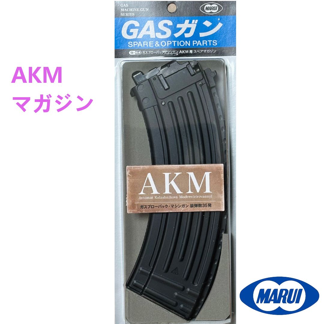 東京マルイ ガスブローバックマシンガン AKM用 スペアマガジン 東京