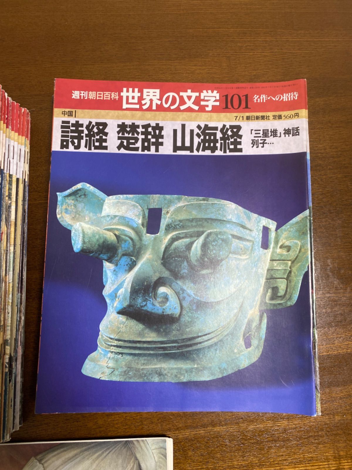全巻揃い 週刊朝日百科 世界の文学 全121巻 セット カテゴリー 【公式