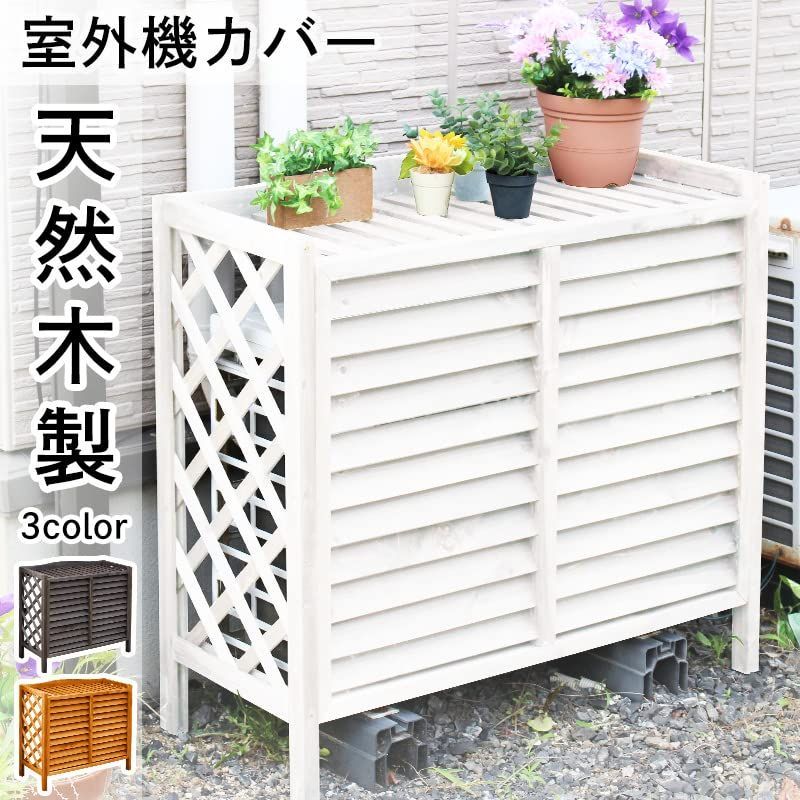 エアコンラック 木製