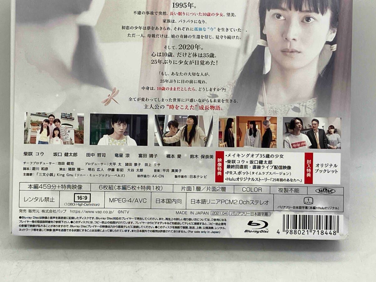 35歳の少女 Blu-ray