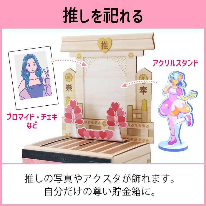 カレンダー 推し活 2026年 貯金箱 お賽銭 チェキ アクスタ