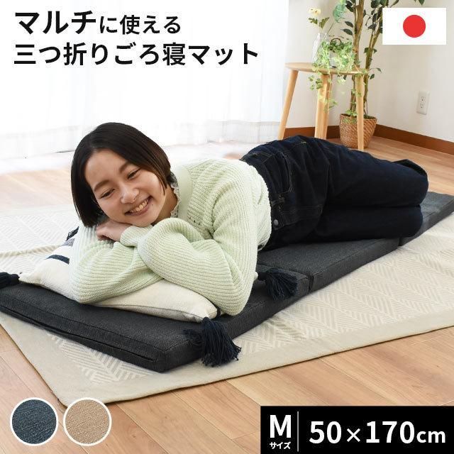 三つ折りゴロ寝マット 約50×170cm 厚み5cm IH-49-50170