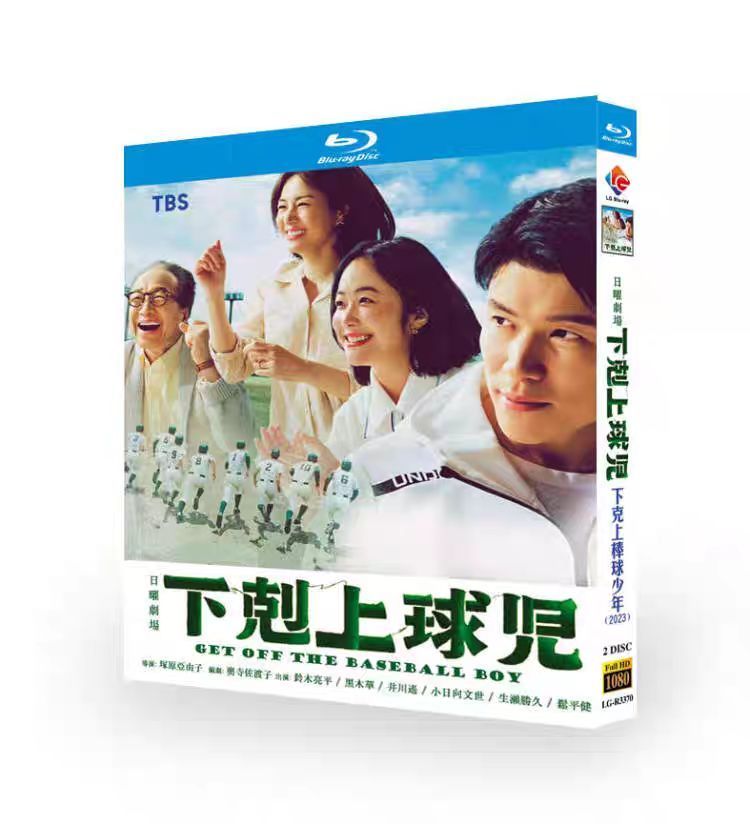下克上球児 DVD DVD「下剋上球児 －ディレクターズカット版－ Vol．1」作品