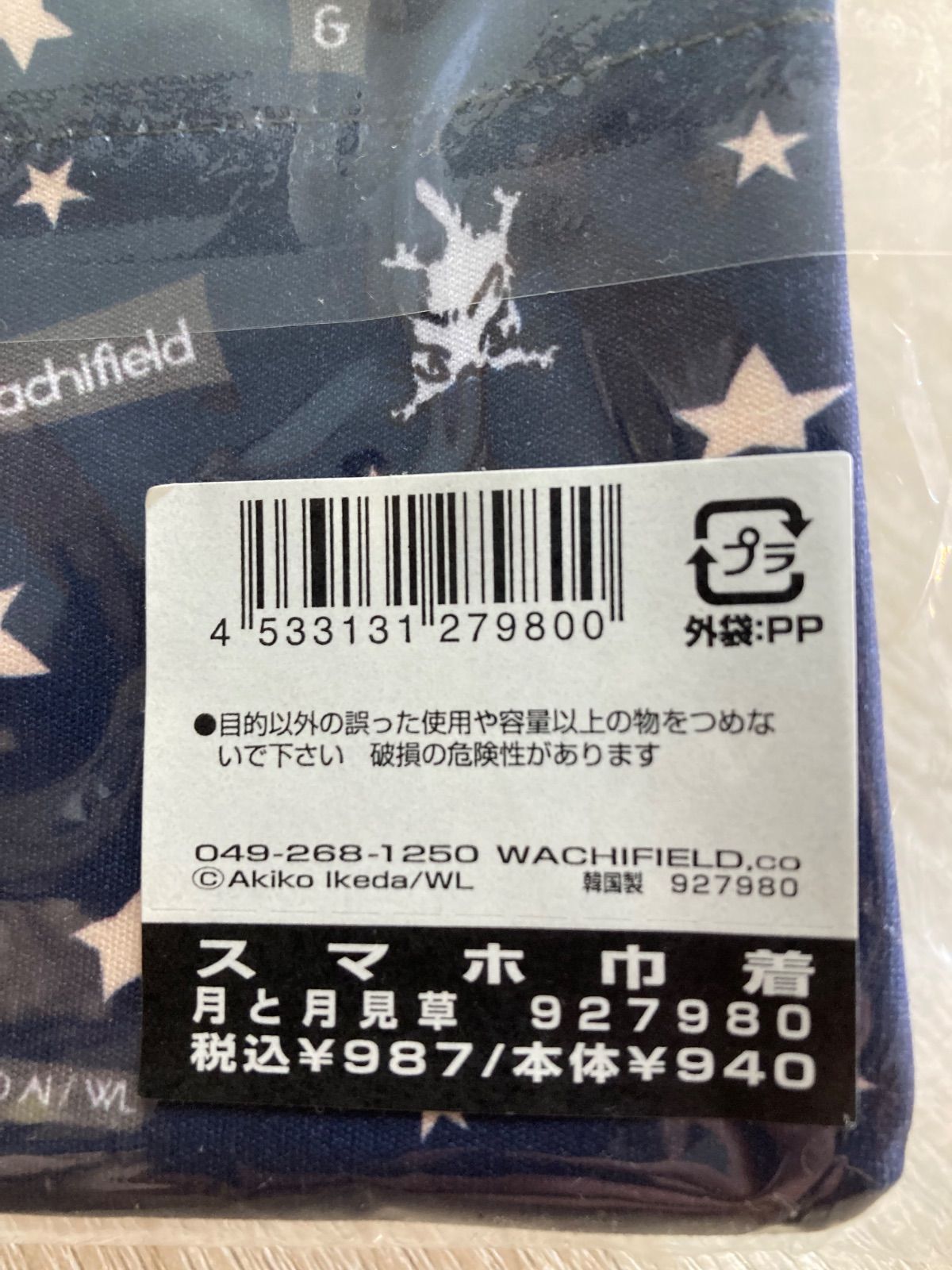 スマホ巾着② 月と月見草 わちふぃーるど - メルカリ