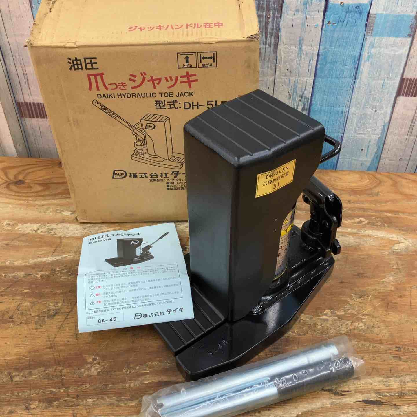 ダイキ 油圧 爪付きジャッキ DH-5LEN DH型 ブラックジャッキ 5トン 柏店