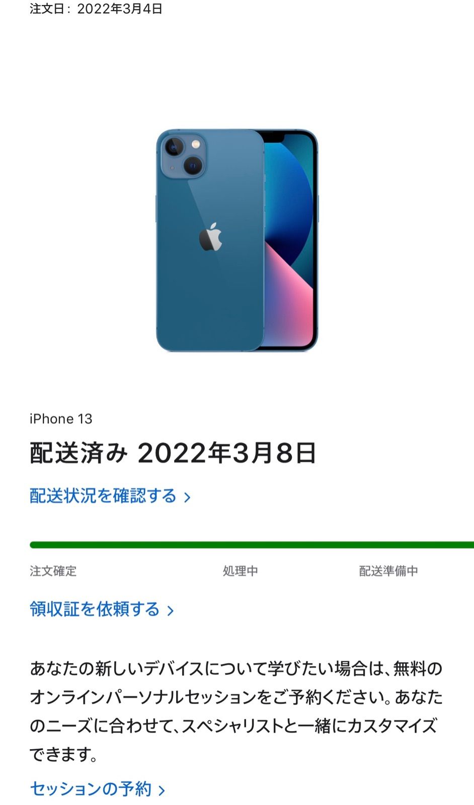 新品未使用】iPhone13 256GB ブルー SIMフリー www.altatec-net.com