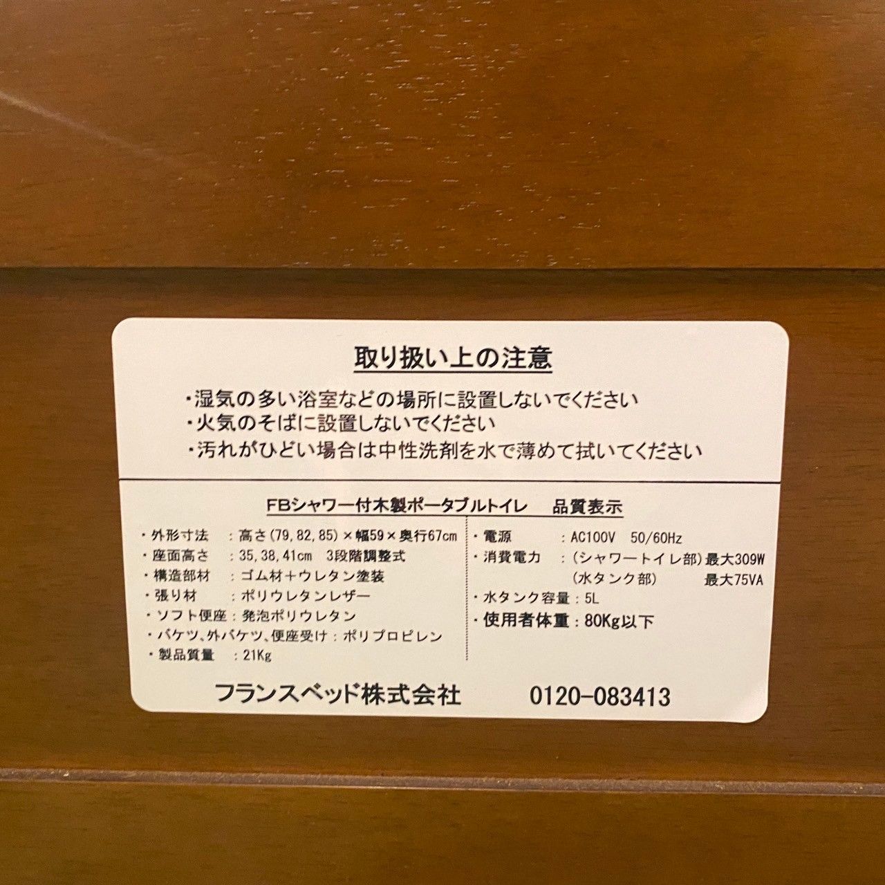シャワー付木製ポータブルトイレ しゃわしゃわ