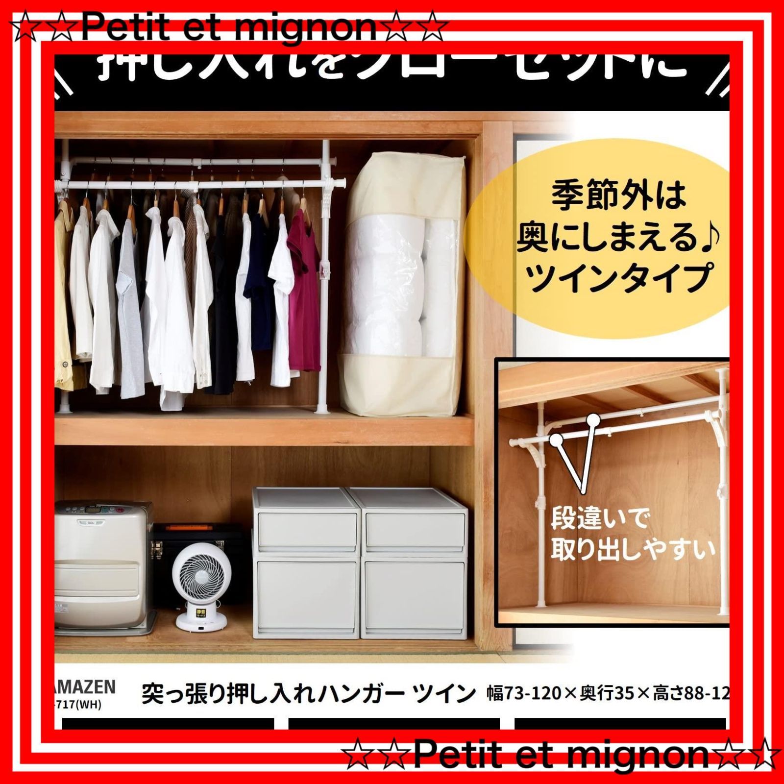 幅73-120×奥行35×高さ88-124㎝ 押し入れ
