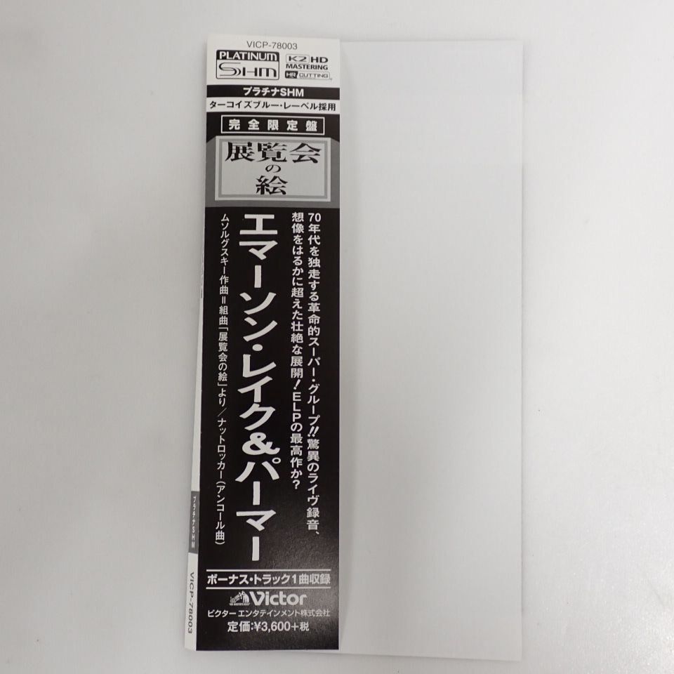 ∬ 開封未使用品 洋楽ロックCD ELP エマーソン・レイク＆パーマー 展覧