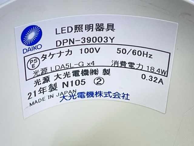 ダイコー LED照明 【中古】動作保証 DPN-39003Y 2021年製 大光電機 ペンダントライト ホワイト/58341