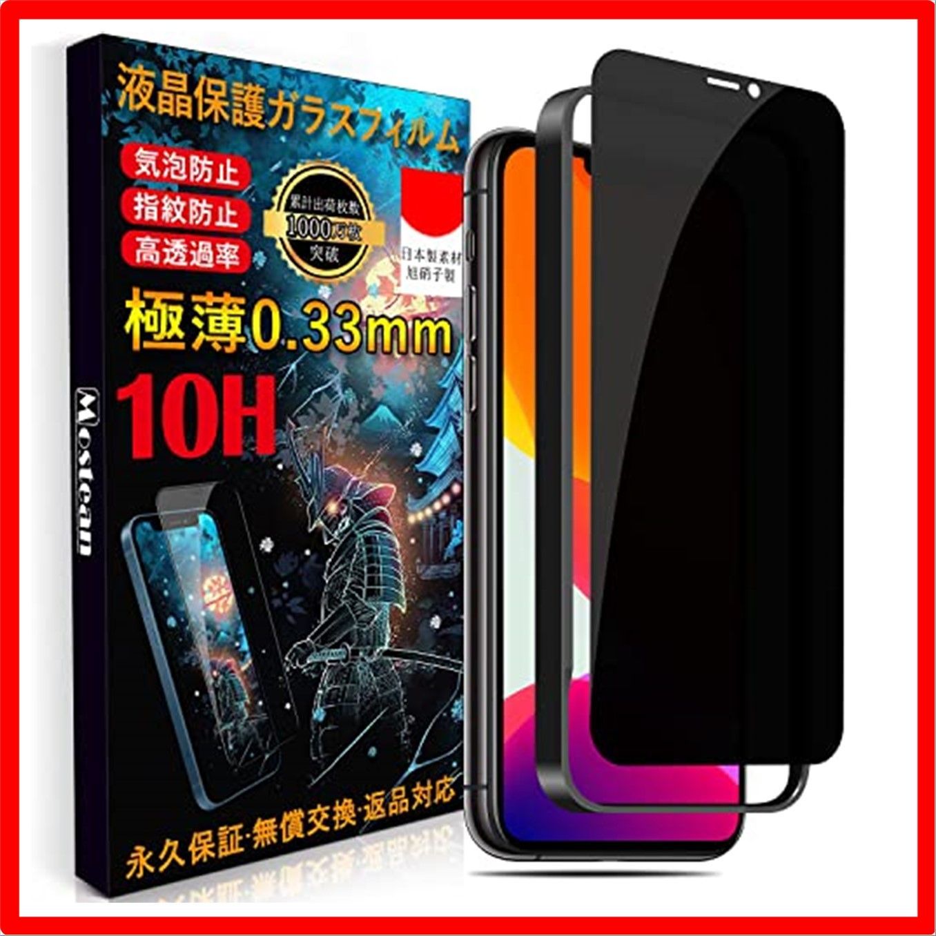 送料無料】 iphone 11/Xr 対応_覗き見防止0T-10H-1枚 iPhone11 ガラス