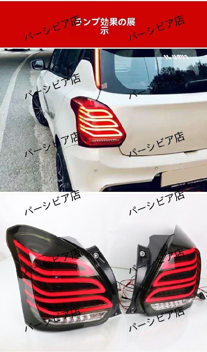 送料無料】スズキスイフト17-20年対応 赤レンズ 流れるウインカー LED