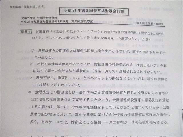 UJ11-012 資格の大原 公認会計士講座 短答直対答練 第II回 第1～4回 財務会計論 2019年合格目標 未使用品 24S4D - メルカリ