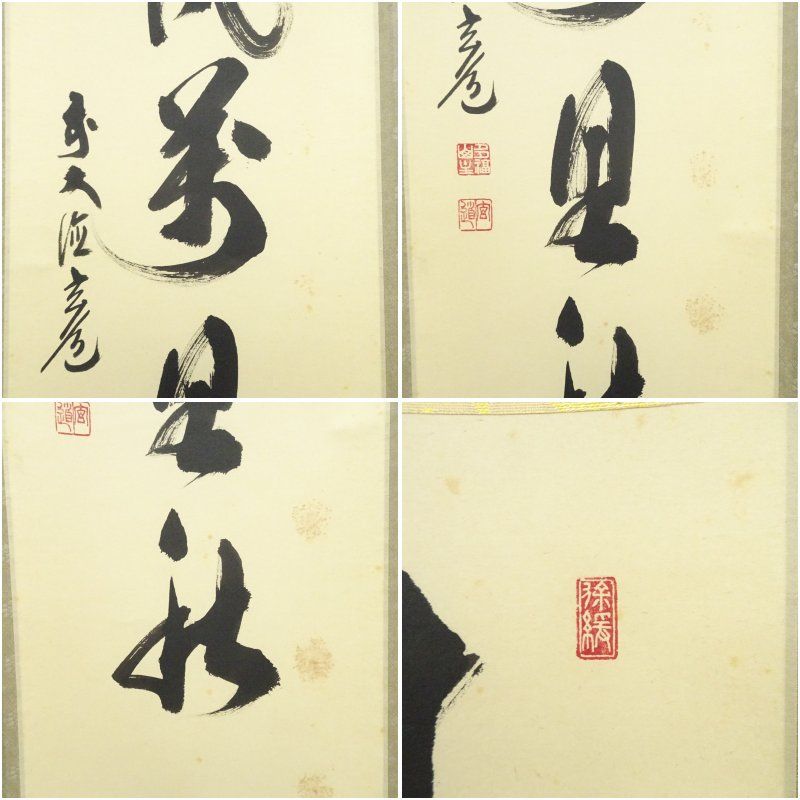 清風萬里秋 一行書