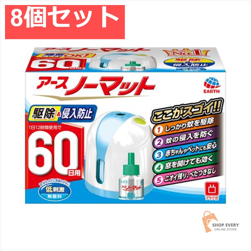 アースノーマット 60日 セットホワイトB 8個セット まとめ売り