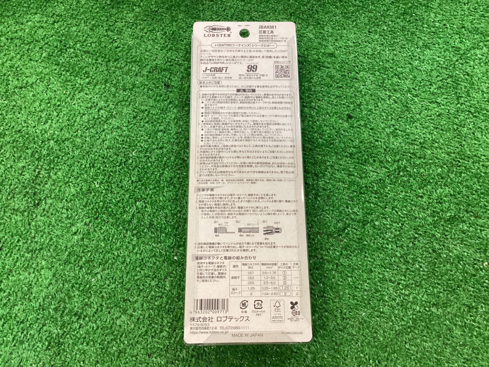 ロブテックス J-CRAFT99