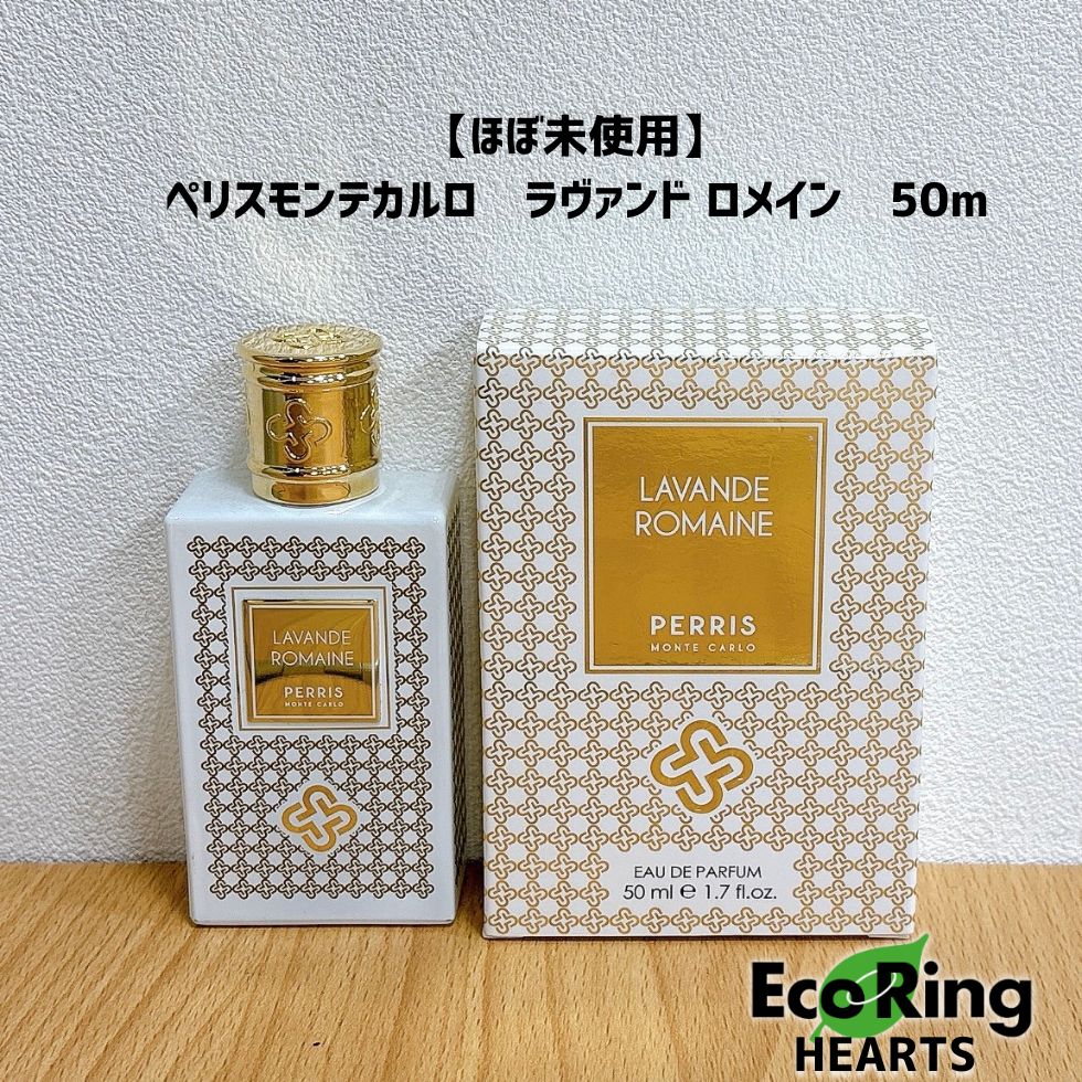 ペリスモンテカルロ LAVANDE ROMAINE 香水