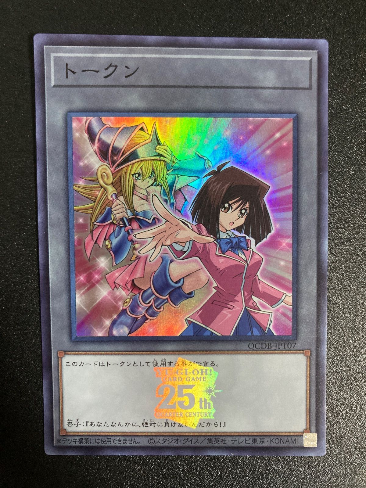 真崎杏子 ブラックマジシャンガール トークン スーパー 25thロゴ