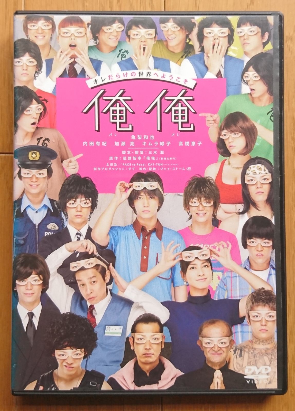 俺俺 DVD 亀梨和也 内田有紀 - 邦画・日本映画