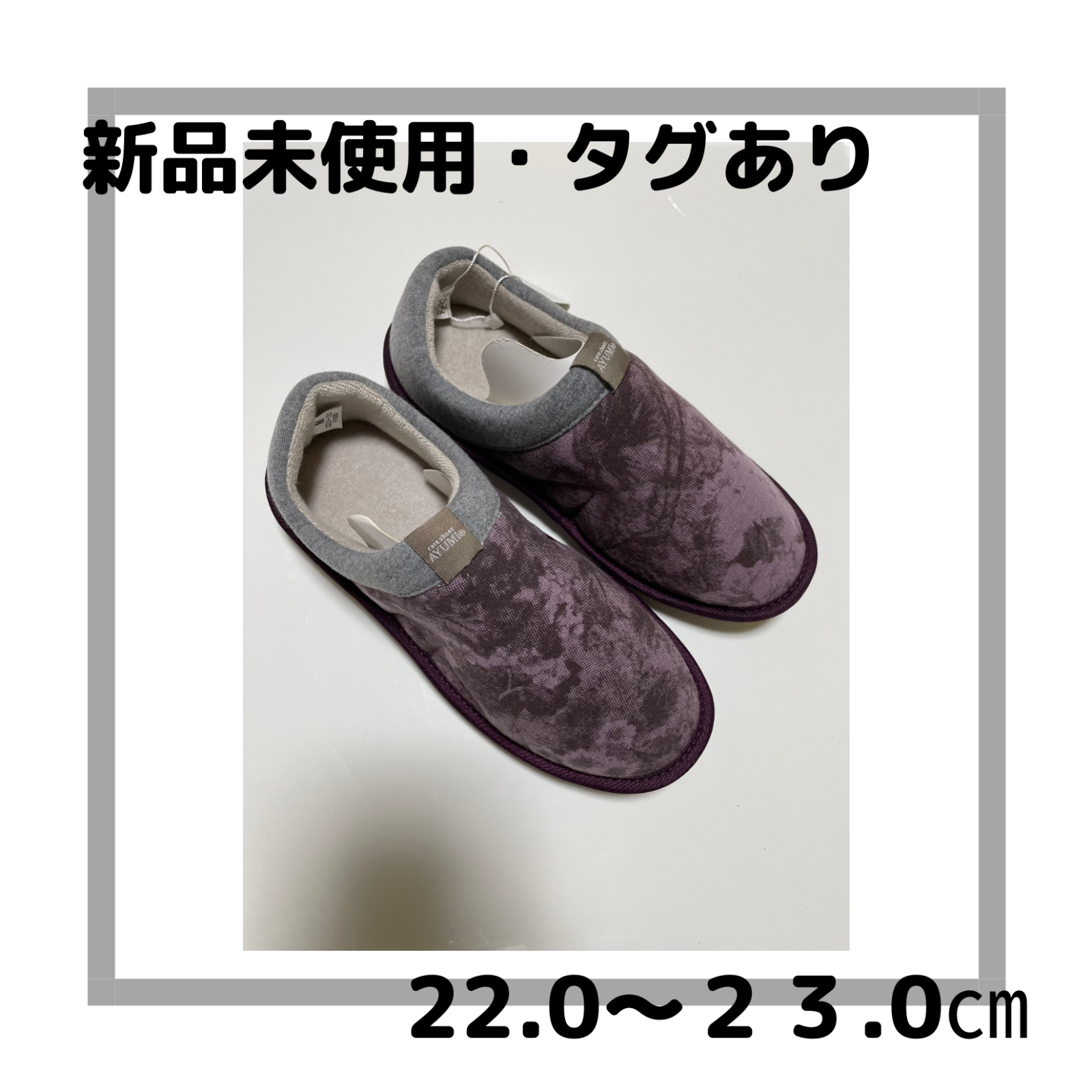 あゆみ 靴 新品