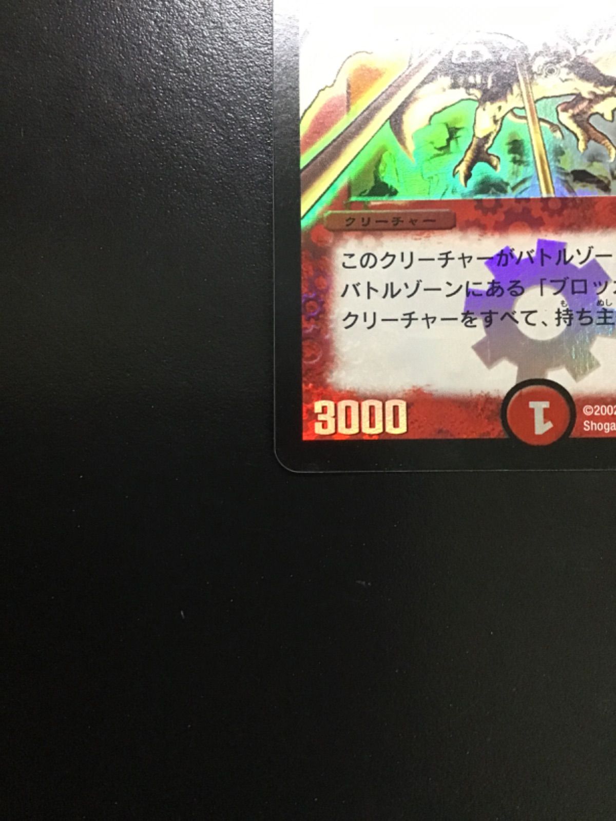 デュエルマスターズ クリムゾン・ワイバーン デュエル・マスターズ