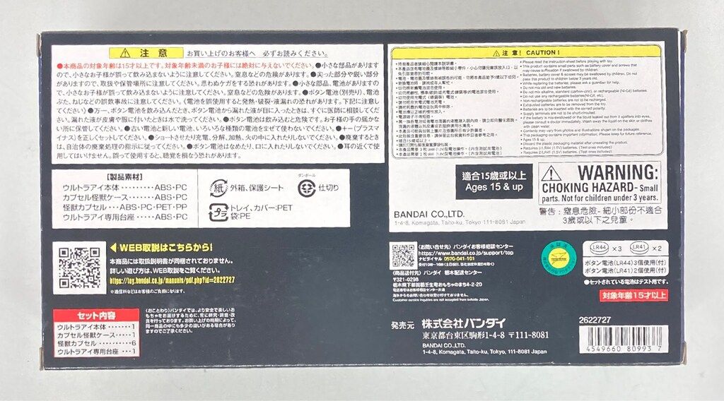 バンダイ ウルトラ ウルトラセブン ウルトラアイ 55 th Anniversary Set
