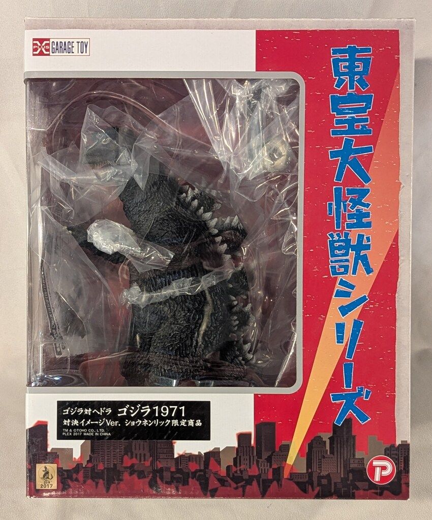エクスプラス　東宝大怪獣シリーズ　ゴジラ対ヘドラ　ゴジラ1971 少年リック限定 東宝大怪獣シリーズ ゴジラ対ヘドラ ゴジラ(1971年版) 少年