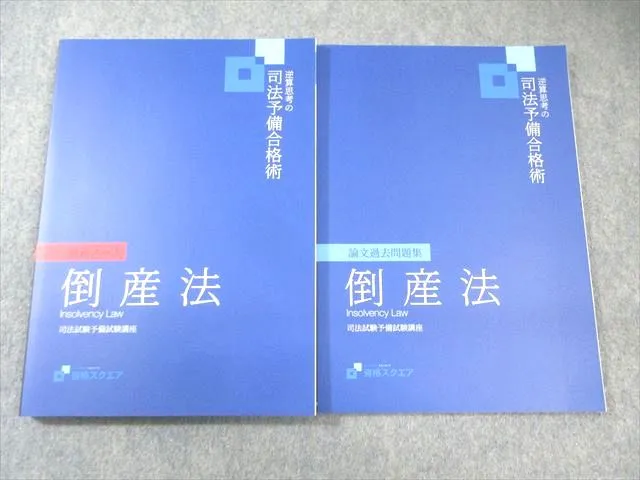 2026年最新】資格スクエア 7期の人気アイテム - メルカリ