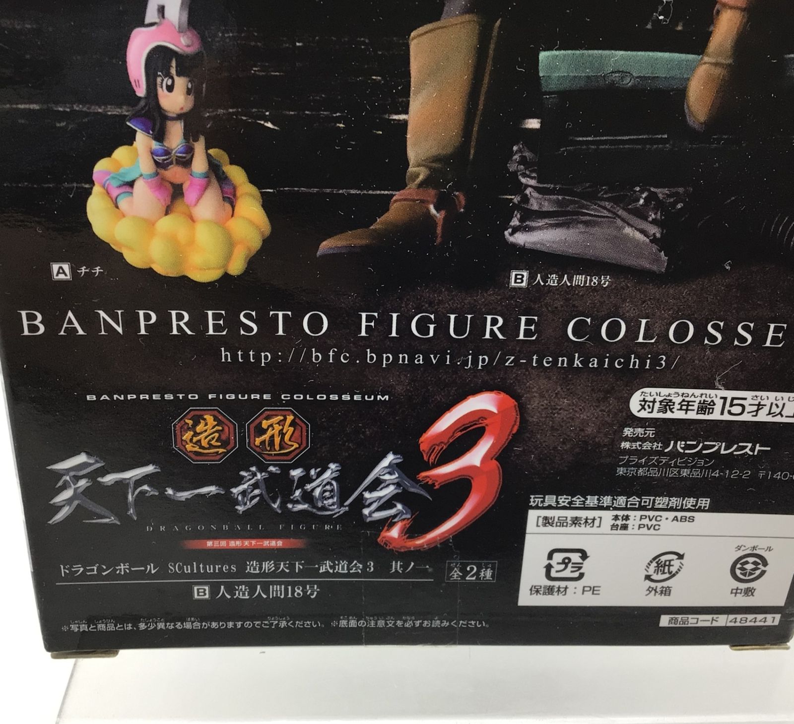 人造人間18号