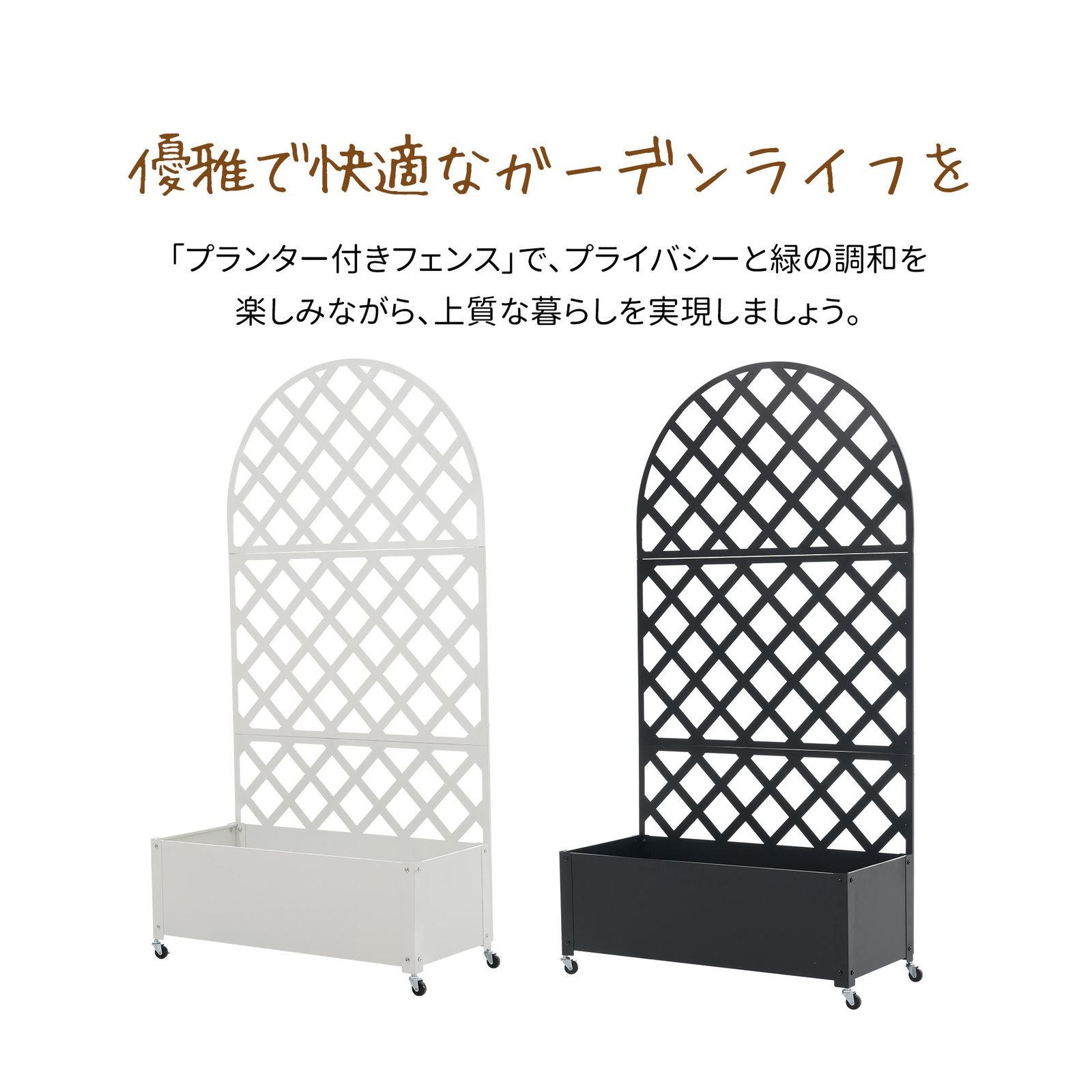 プランター付き 目隠し