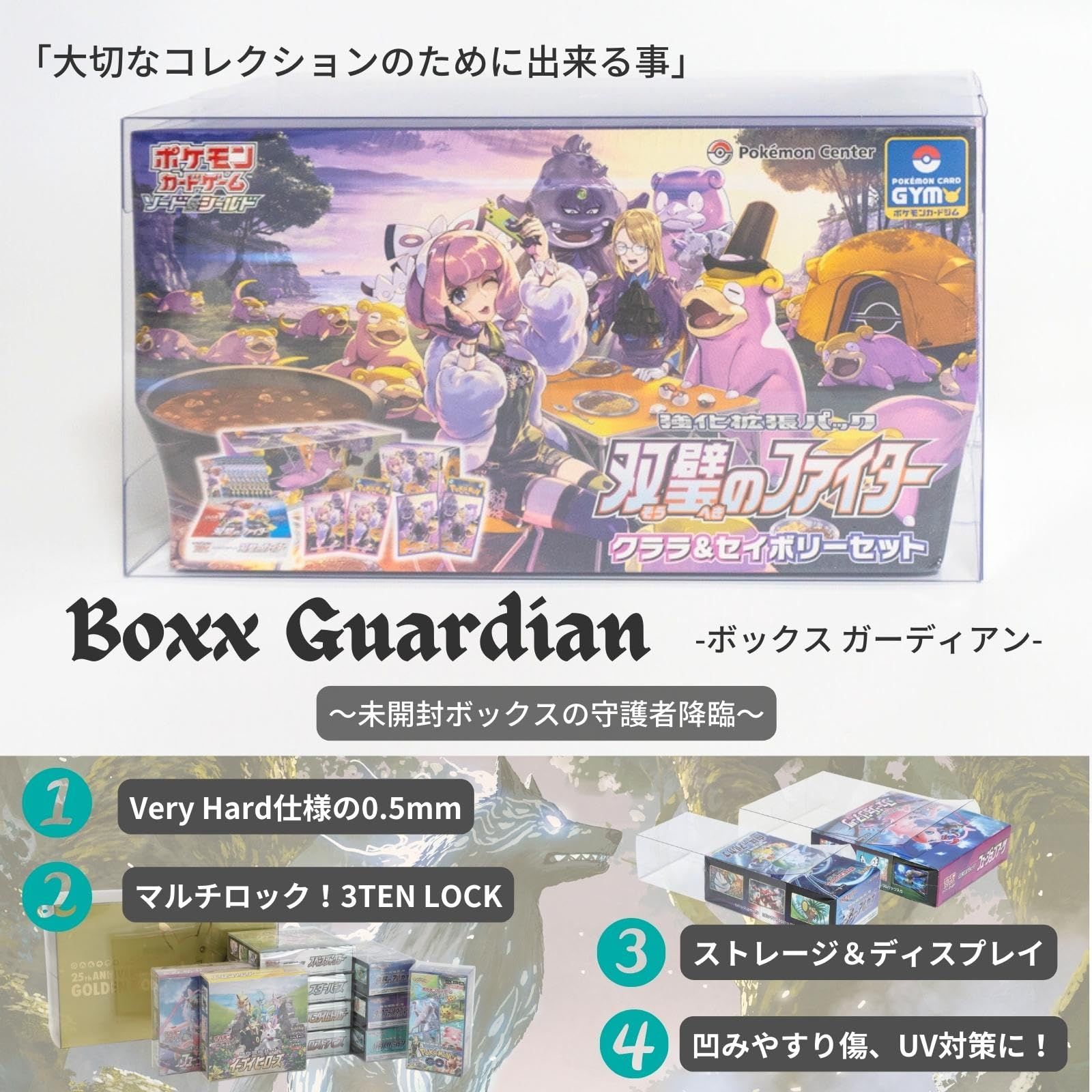 EYESRAIL Boxx Guardian ポケモンカード用 BOX ローダー UVカット 国内製造 コレクション 透明 保管ケース (イーブイズ セット.クララ＆セイボリーセット, 【3個】) [イーブイズセット.クララ＆セイボリーセット] [【3個】] - メルカリ