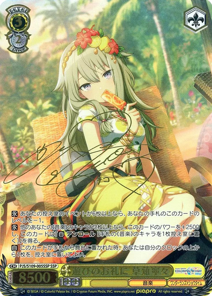 ヴァイスシュヴァルツ PJS|S109-005SSP SSP ホロ 遊びのお礼に 草薙寧々 Machico金箔押しサイン入り