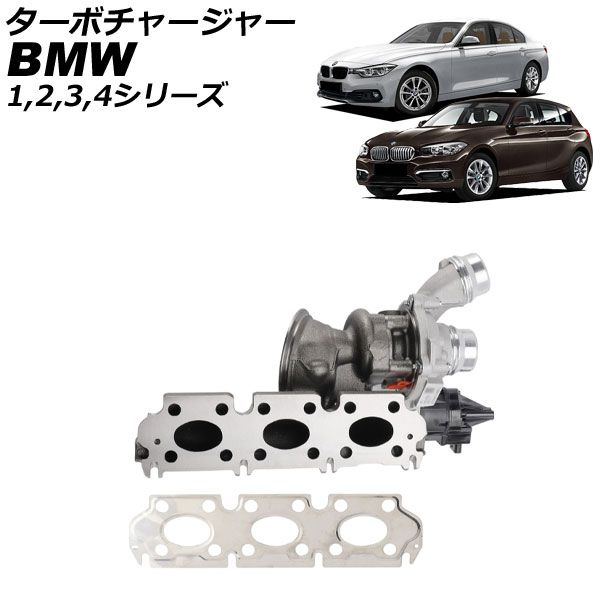 ターボチャージャー BMW 2シリーズ F22|F23 218i 2015年～2020年 入数 1セット 2個 AP-4T3960