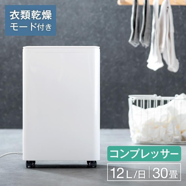 除湿機 除湿器 衣類乾燥 コンプレッサー式 30畳 12L/日 タンク 3L 小型 ...